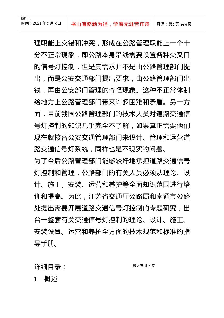 道路交通信号灯控制设置技术手册.docx_第2页