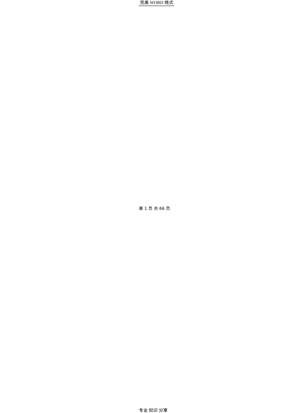 《旅游学概论》教学案.pdf(DOC131页).doc_第2页