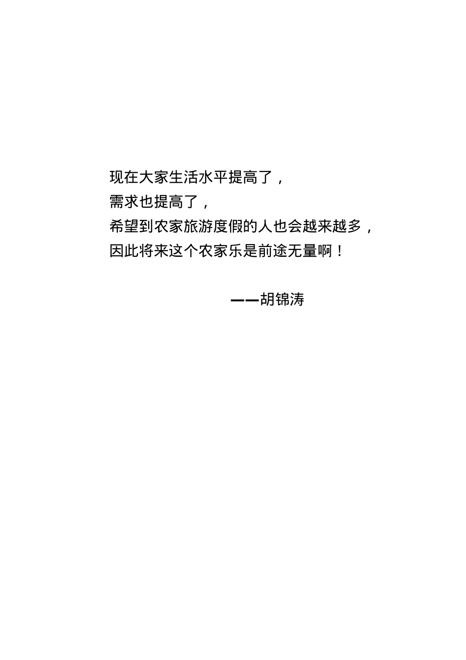 台州市农家乐休闲旅游发展规划纲要.docx_第2页