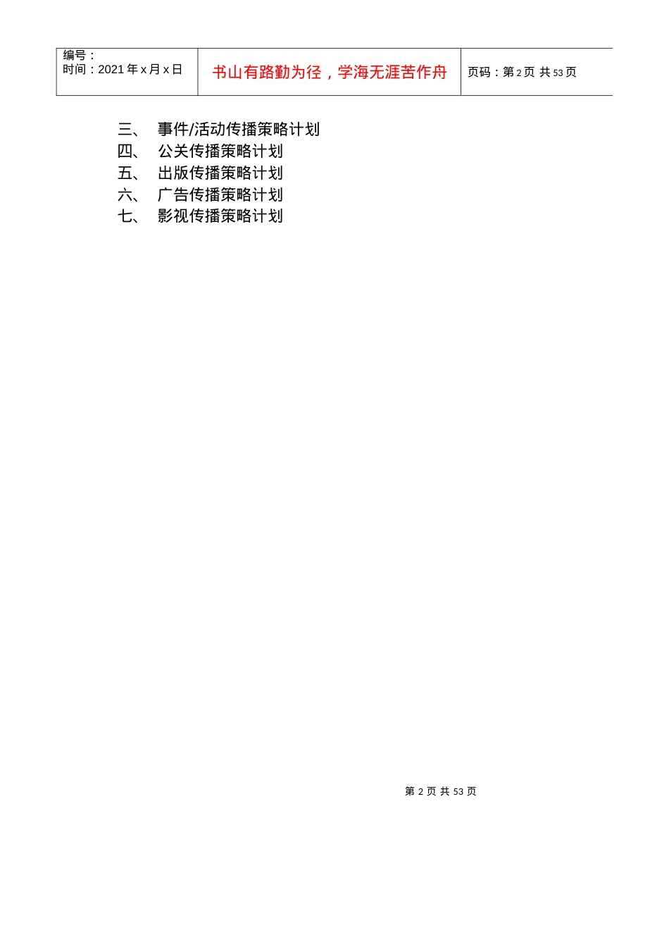 《广西百色市(田阳)壮文化旅游规划开发计划案》.docx_第2页