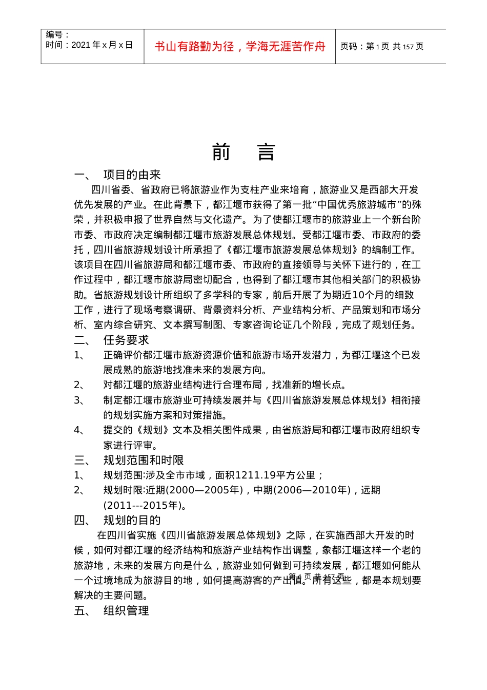 都江堰资源旅游资源基本情况.docx_第1页