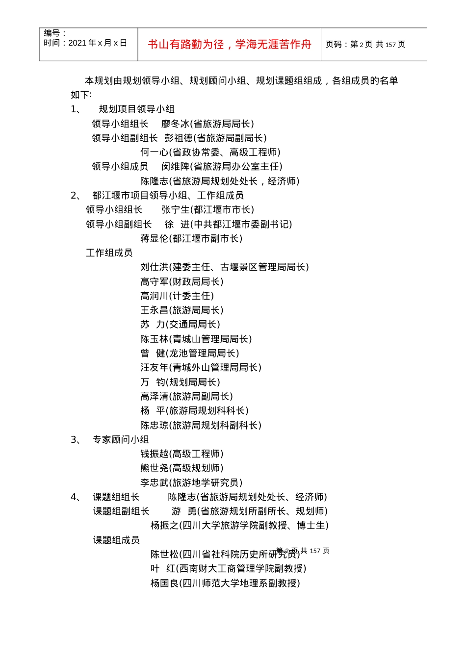 都江堰资源旅游资源基本情况.docx_第2页