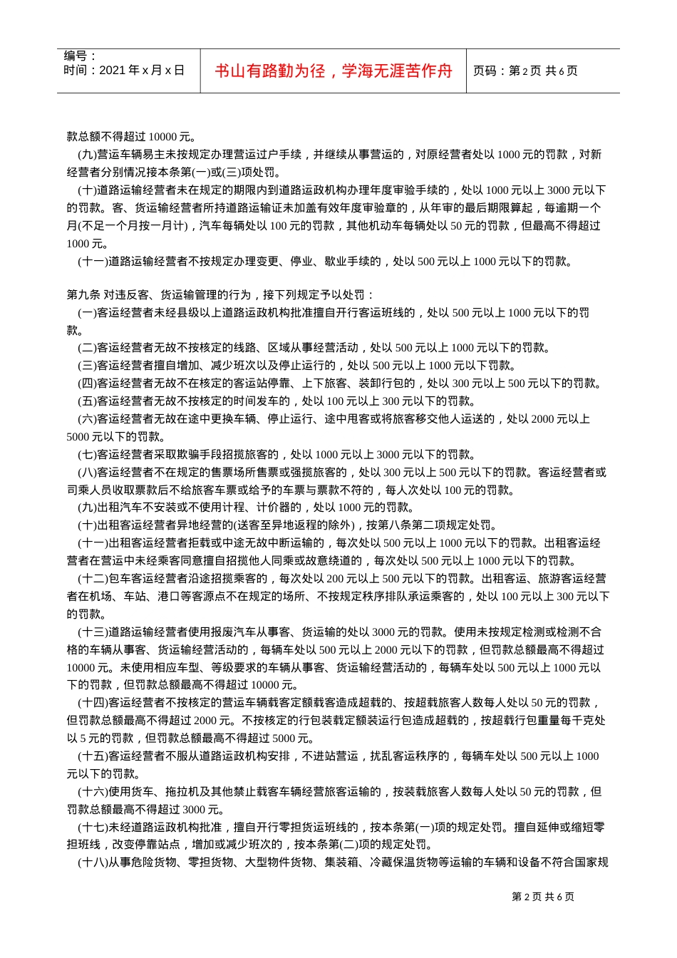 道路运输行政处罚规定.doc_第2页