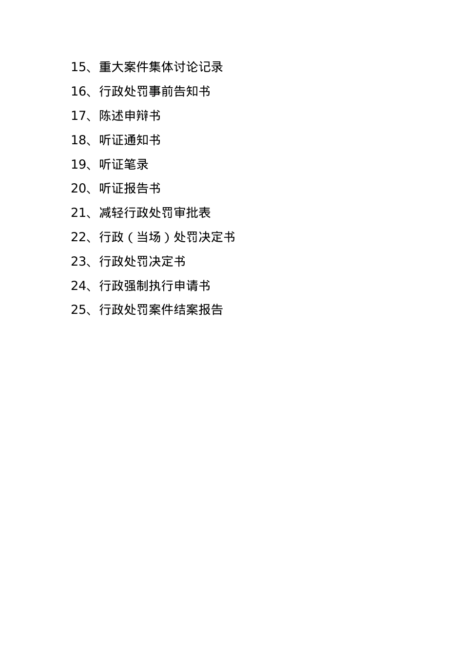 道路运输行政处罚和行政强制文书的通知.docx_第2页