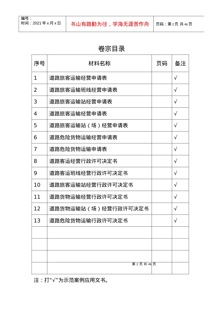 道路运输行政许可申请表12种.docx_第2页