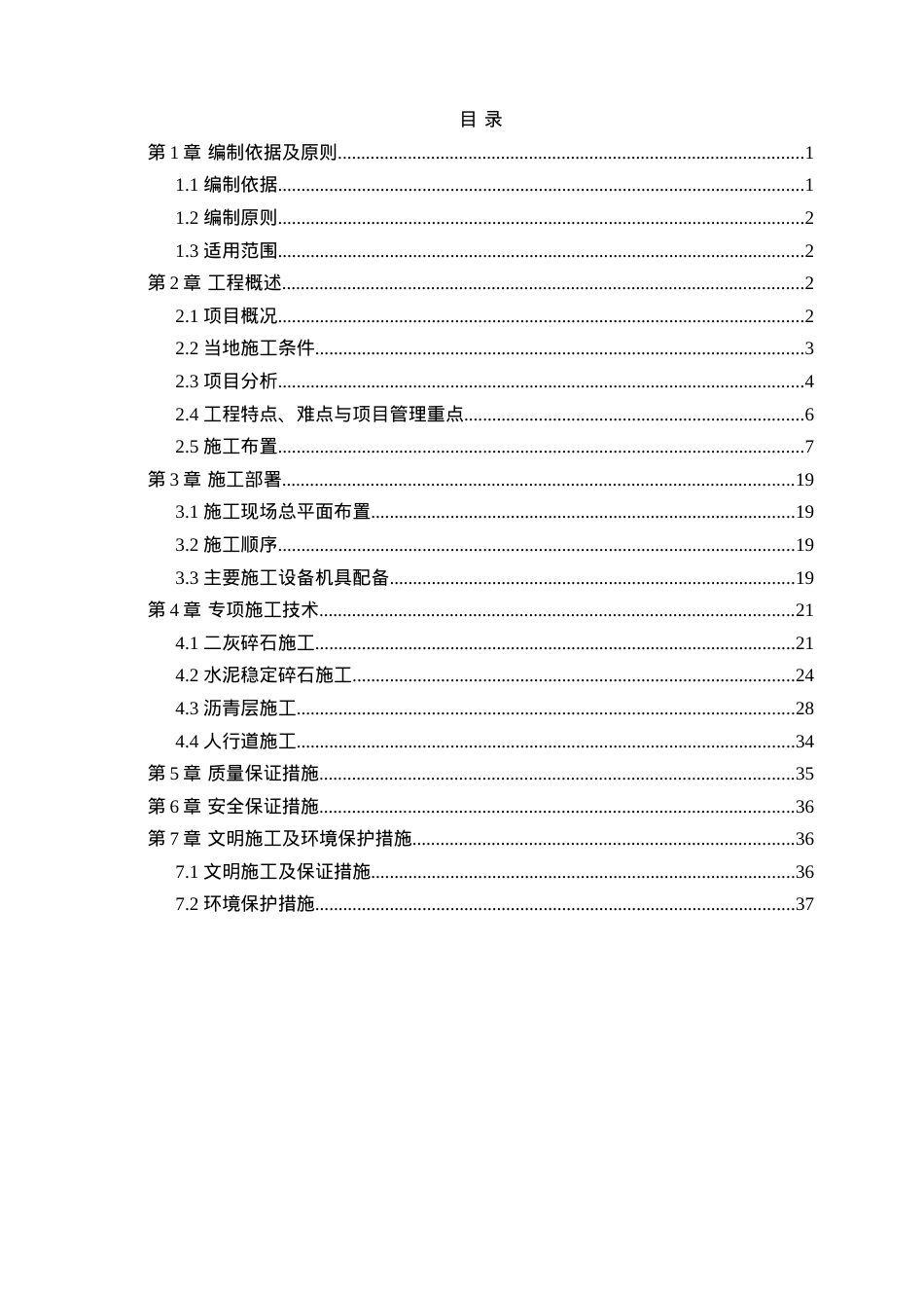 地铁工程交通疏解施工组织设计.docx_第1页
