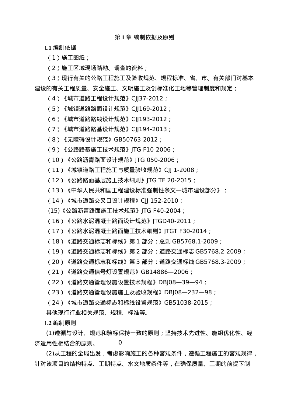 地铁工程交通疏解施工组织设计.docx_第2页