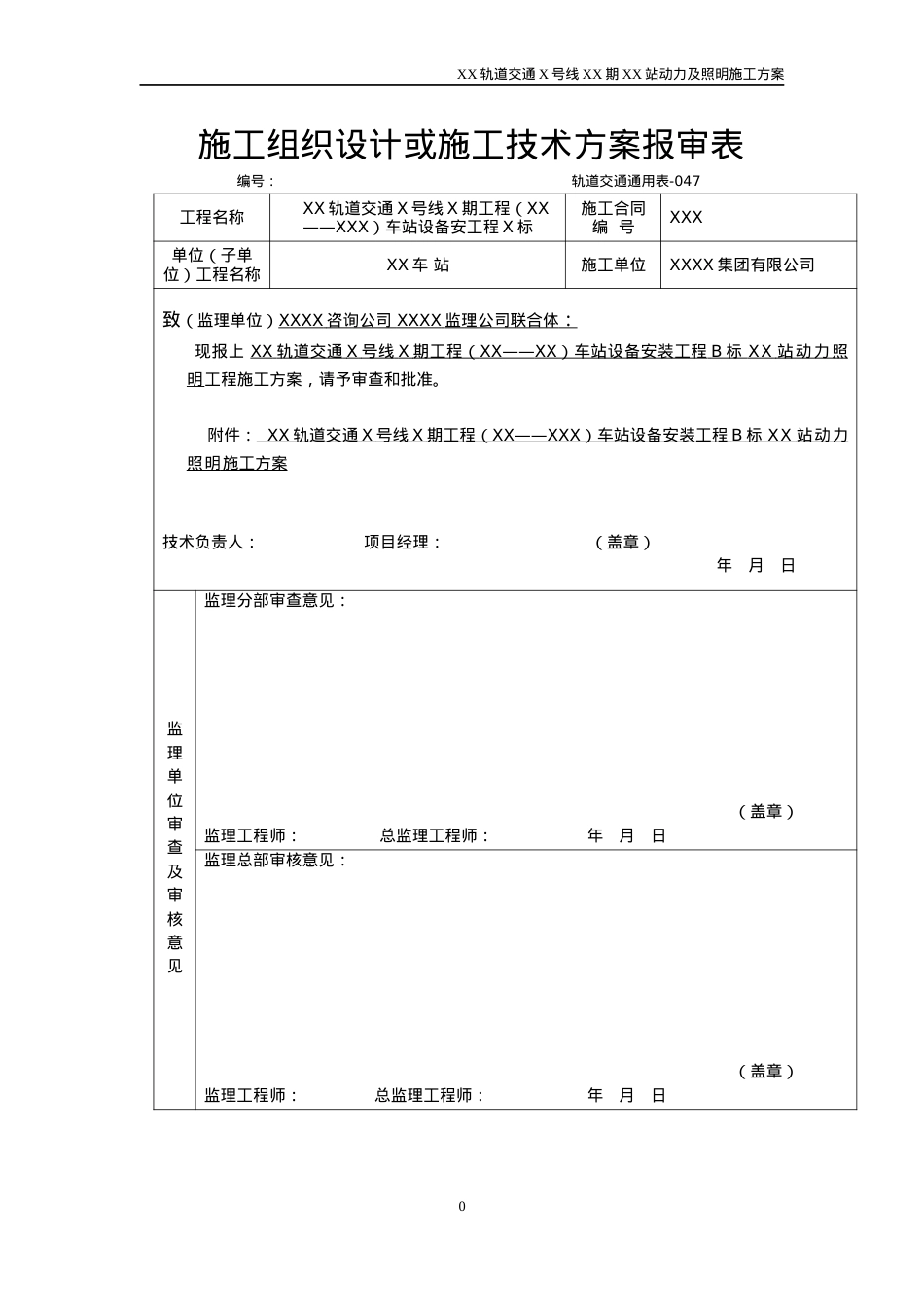 地铁及轻轨轨道交通地下车站电气施工方案.docx_第1页
