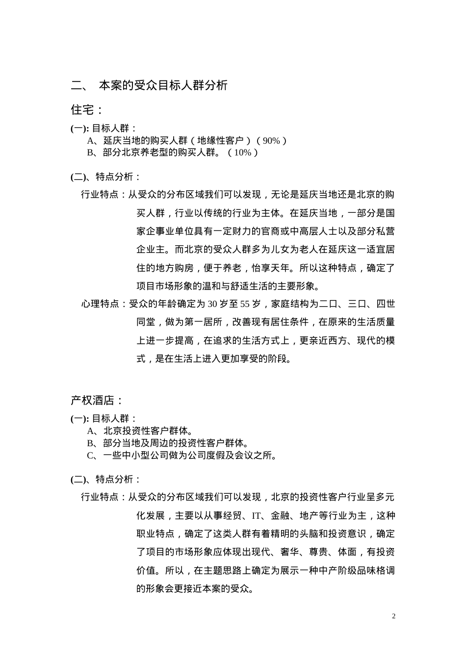 某旅游景点营销推广计划.docx_第2页