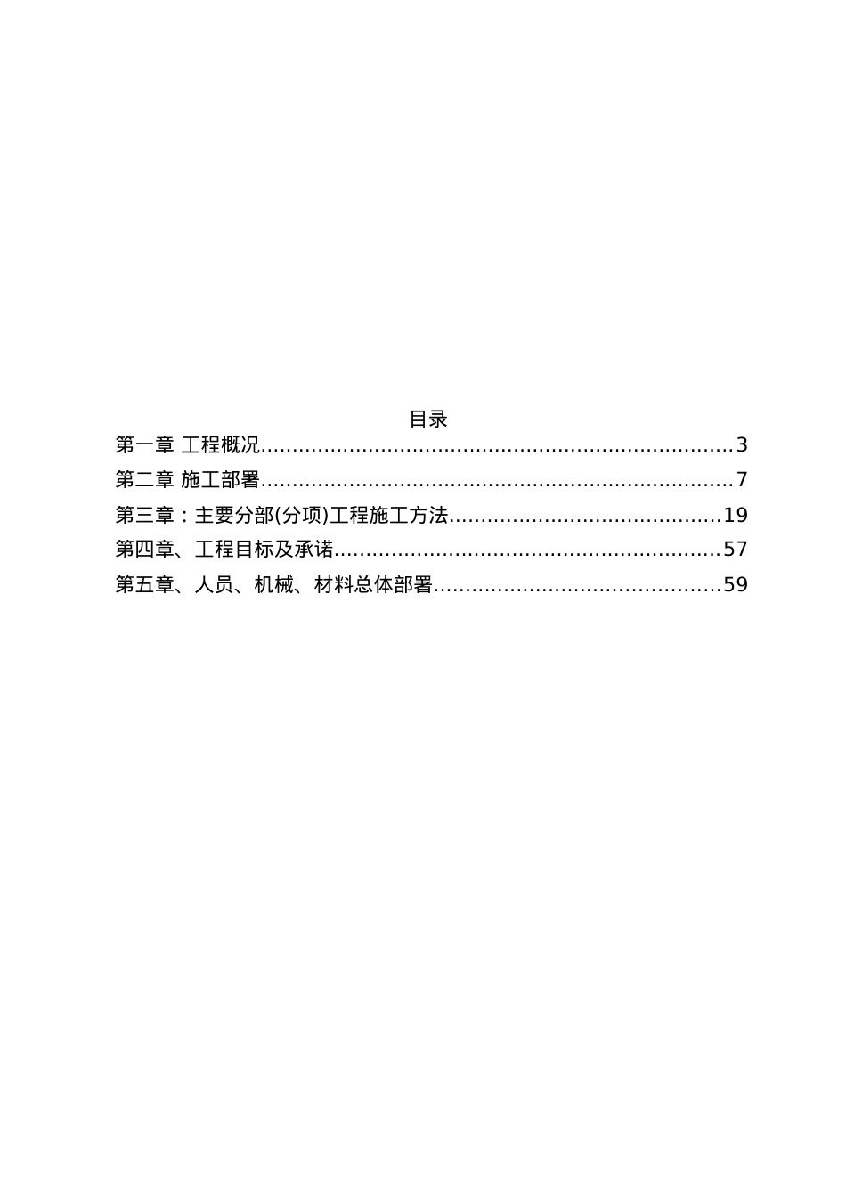 地下车库交通设施技术标(DOC85页).doc_第2页