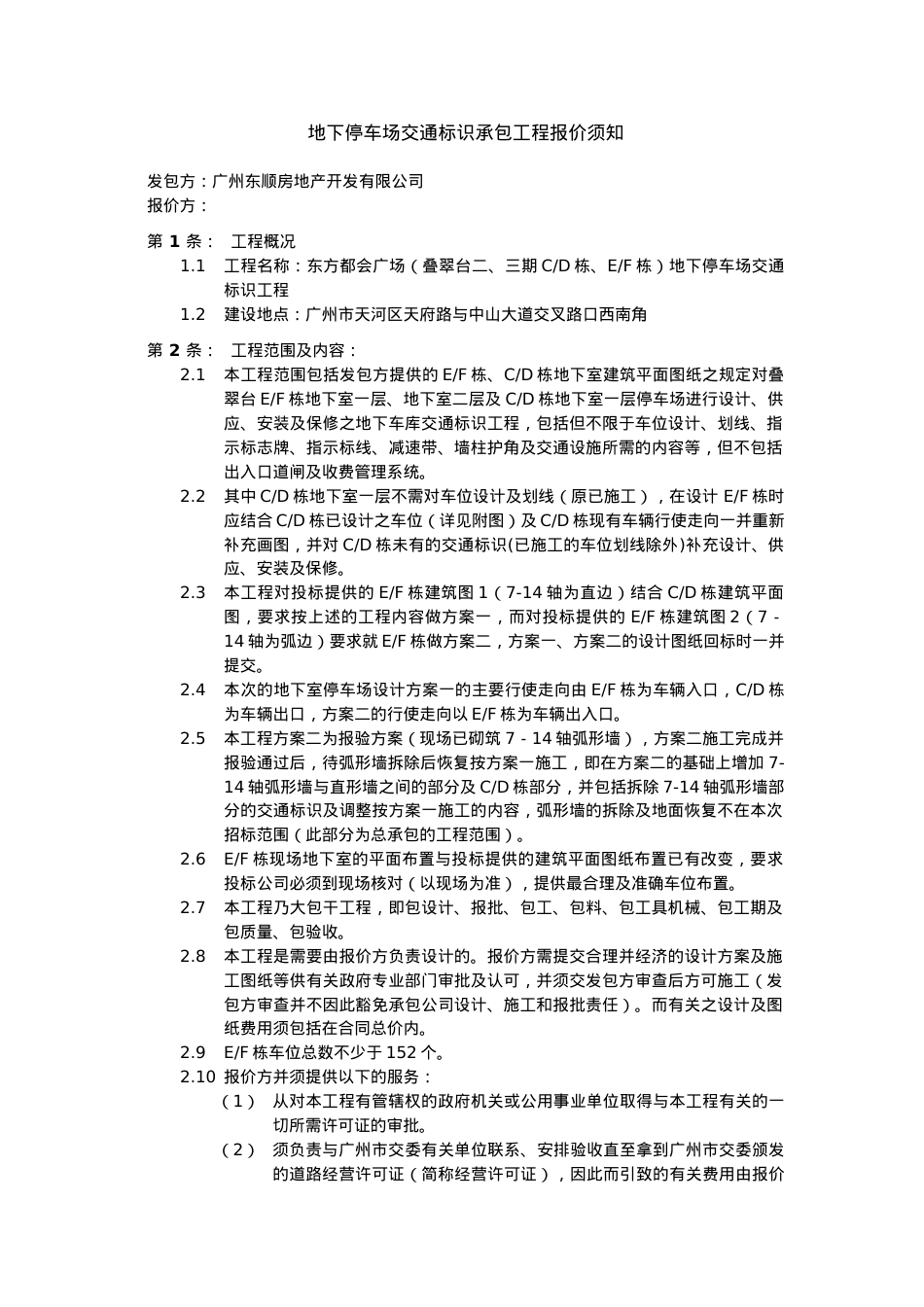 地下停车场交通标志工程报价文件.docx_第2页