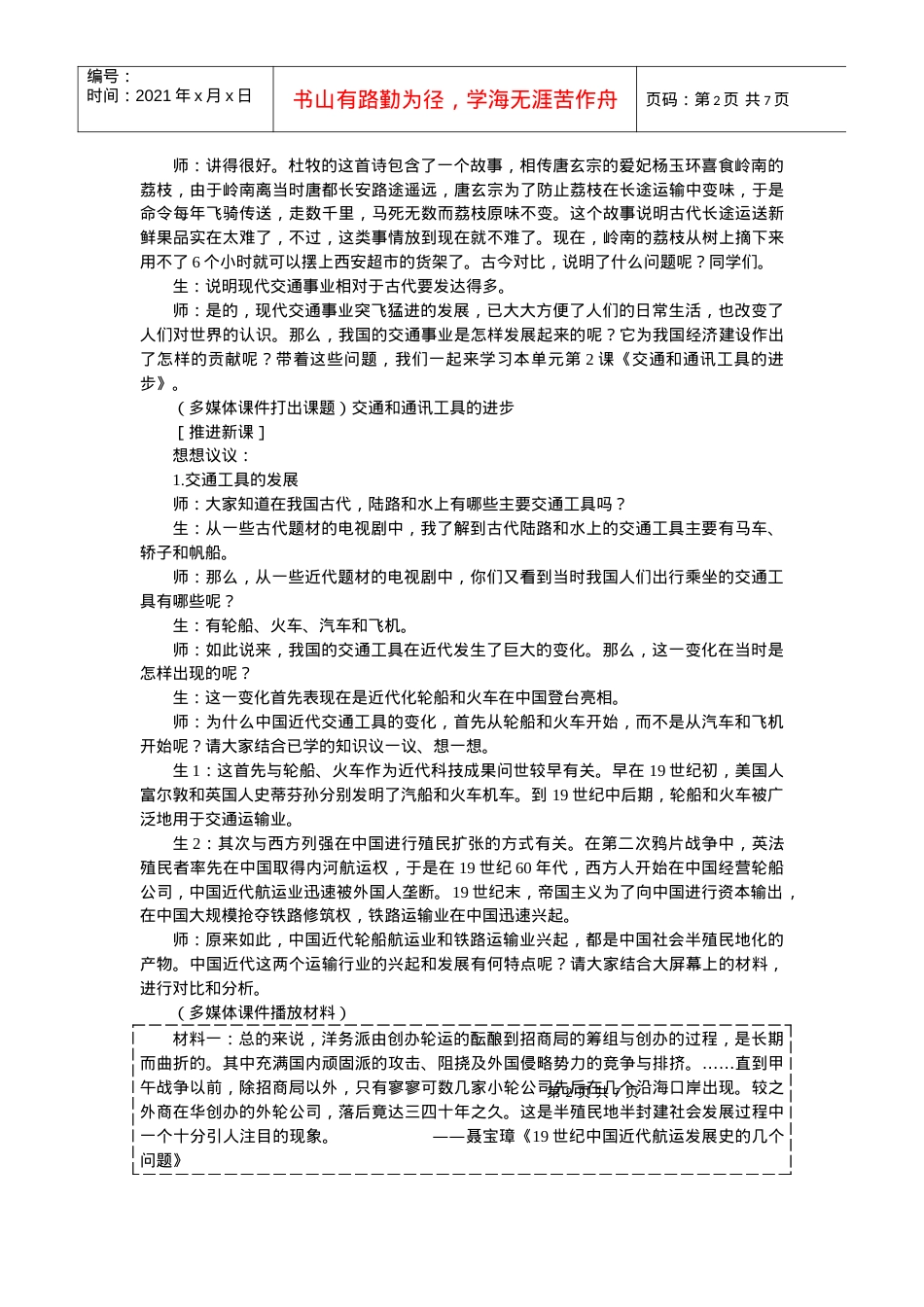 第2课nbsp交通和通讯工具的进步２.docx_第2页