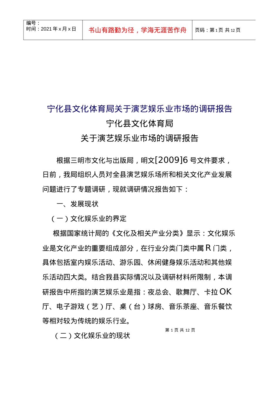 有关演艺娱乐业市场的调研报告.docx_第1页