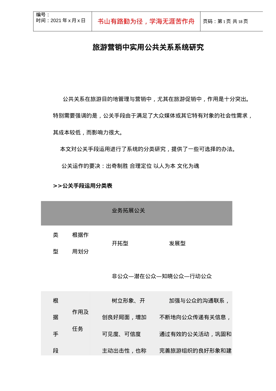 旅游营销中实用公共关系系统研究.docx_第1页