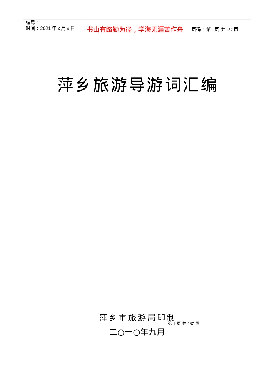 萍乡旅游导游词.docx_第1页