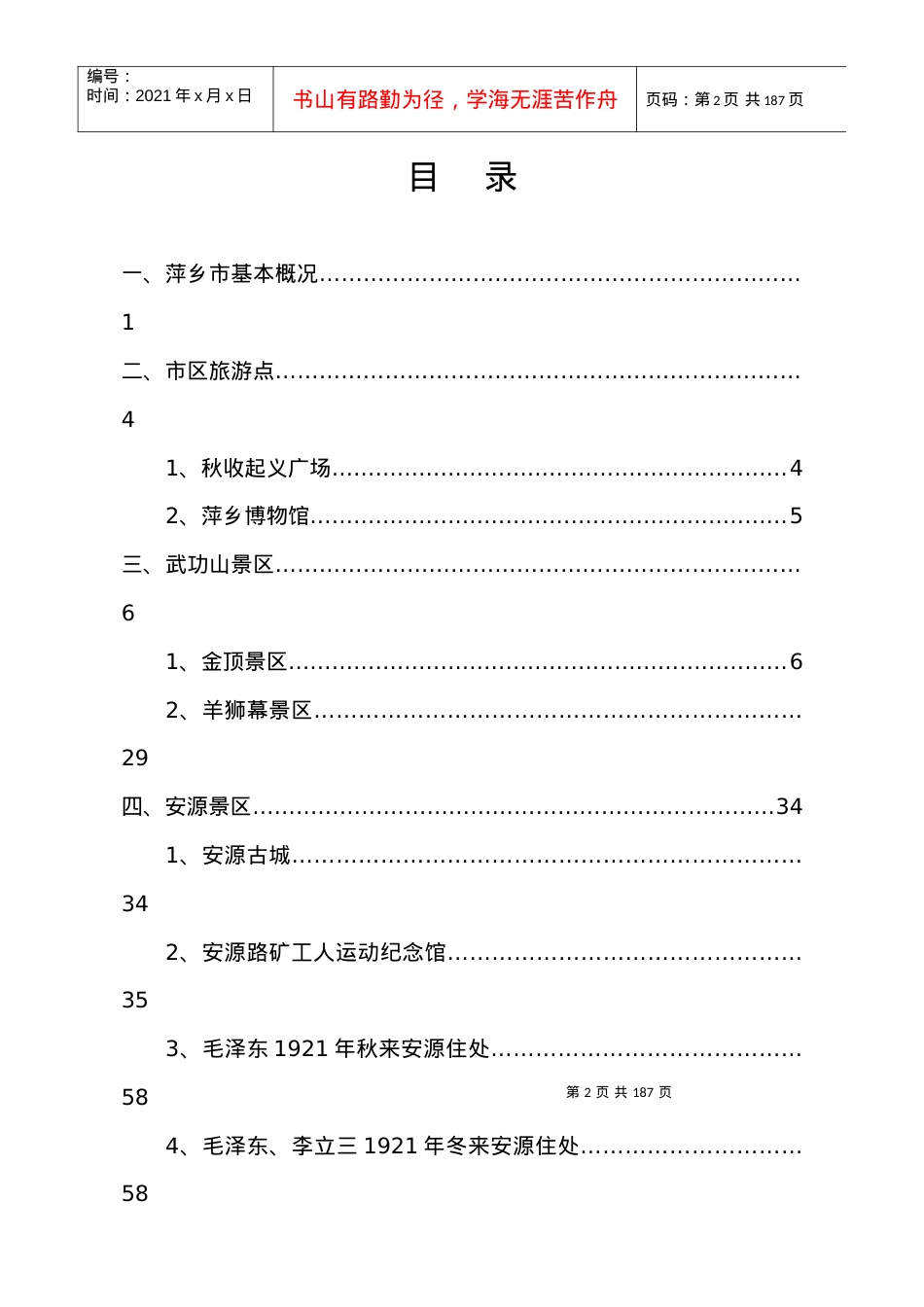 萍乡旅游导游词.docx_第2页