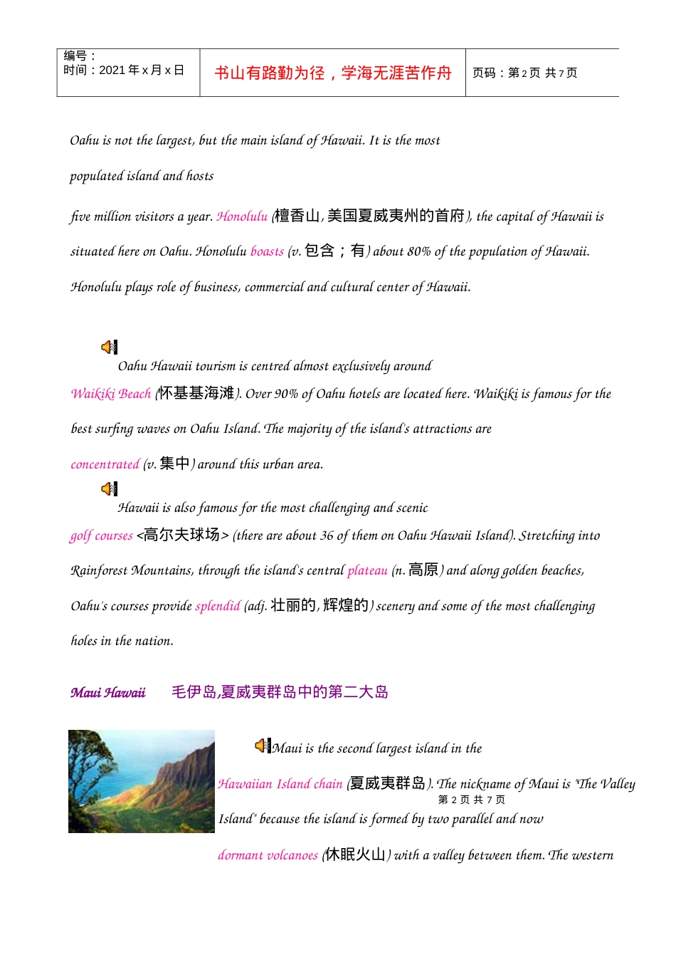 (旅游英语)环球之旅-夏威夷.docx_第2页