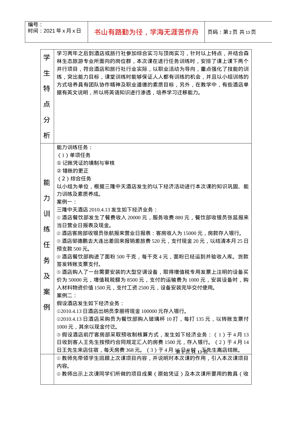 《旅游会计》教学设计.docx_第2页