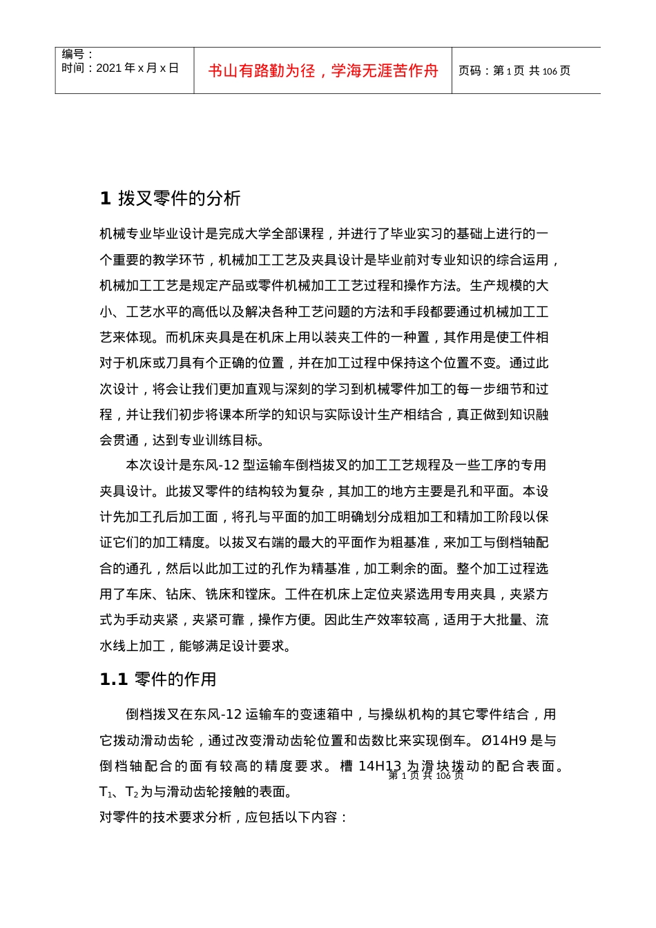 东风-12型运输车倒挡拨叉加工工艺说明书.docx_第1页