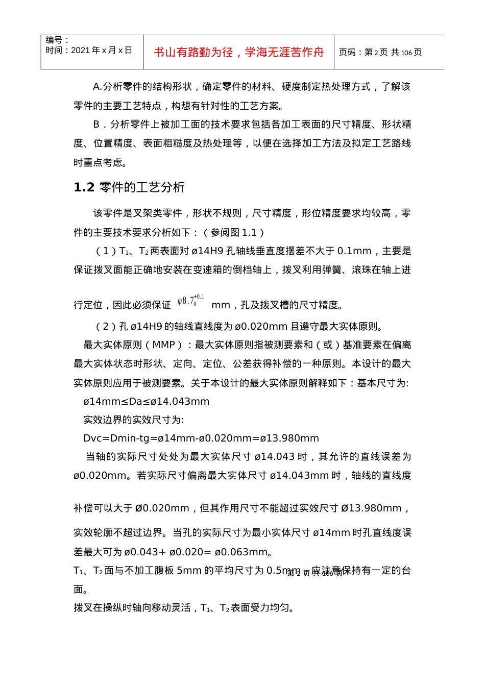 东风-12型运输车倒挡拨叉加工工艺说明书.docx_第2页