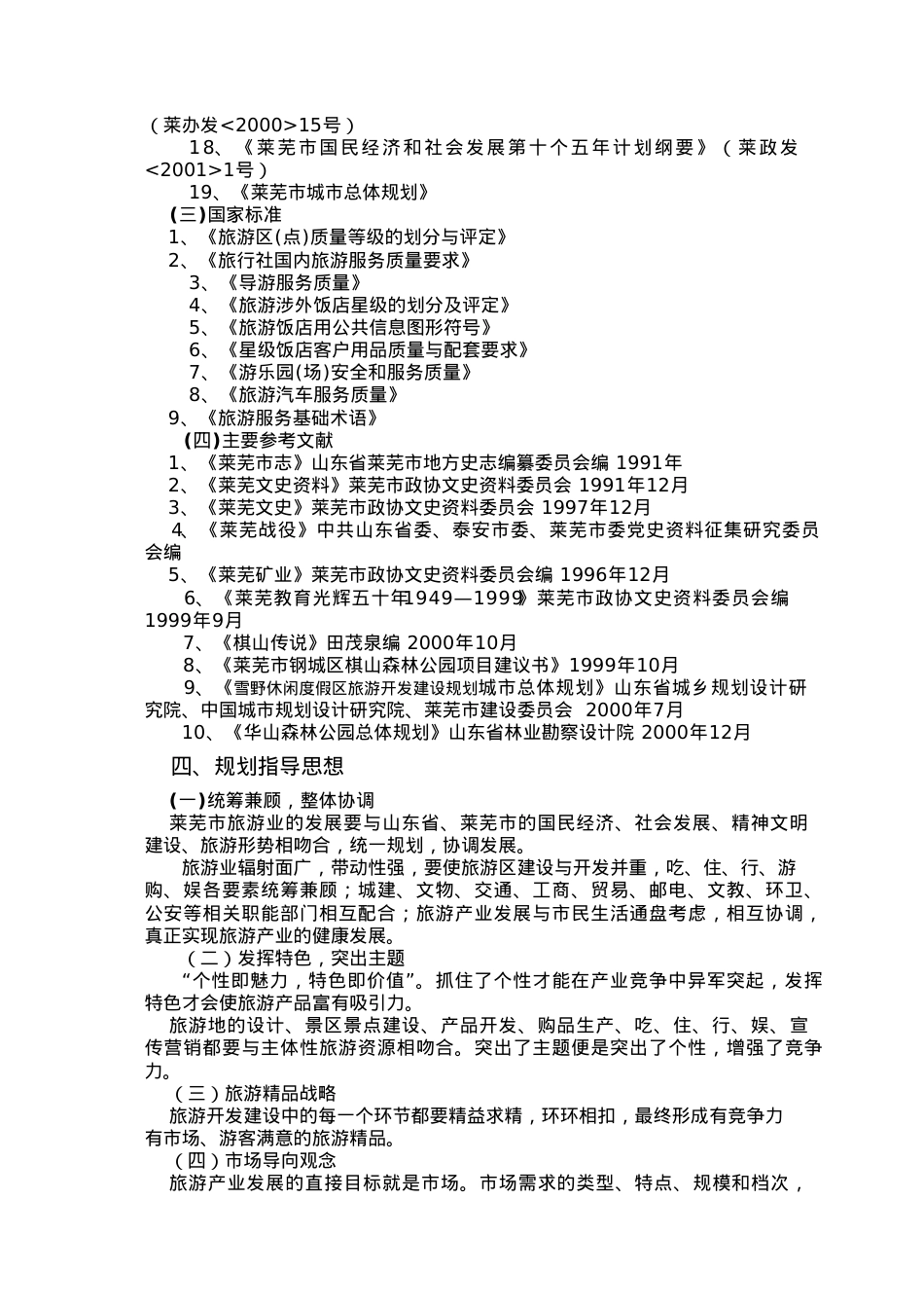 山东省莱芜市旅游发展总体规划.docx_第2页