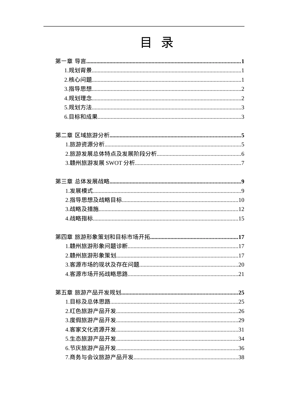 赣州市旅游业的发展规划.docx_第2页