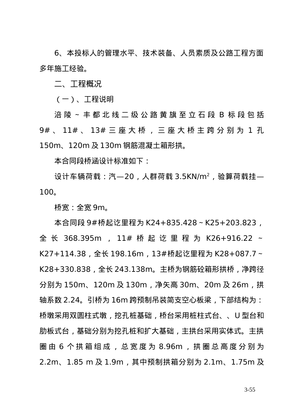 涪陵公路施工方案.docx_第2页