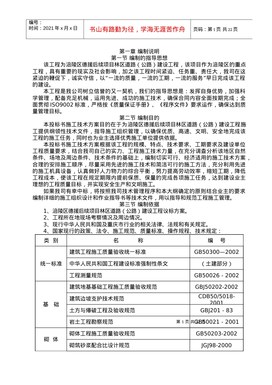 涪陵区德援后续项目林区道路(公路)建设工程施工组织设计.docx_第1页
