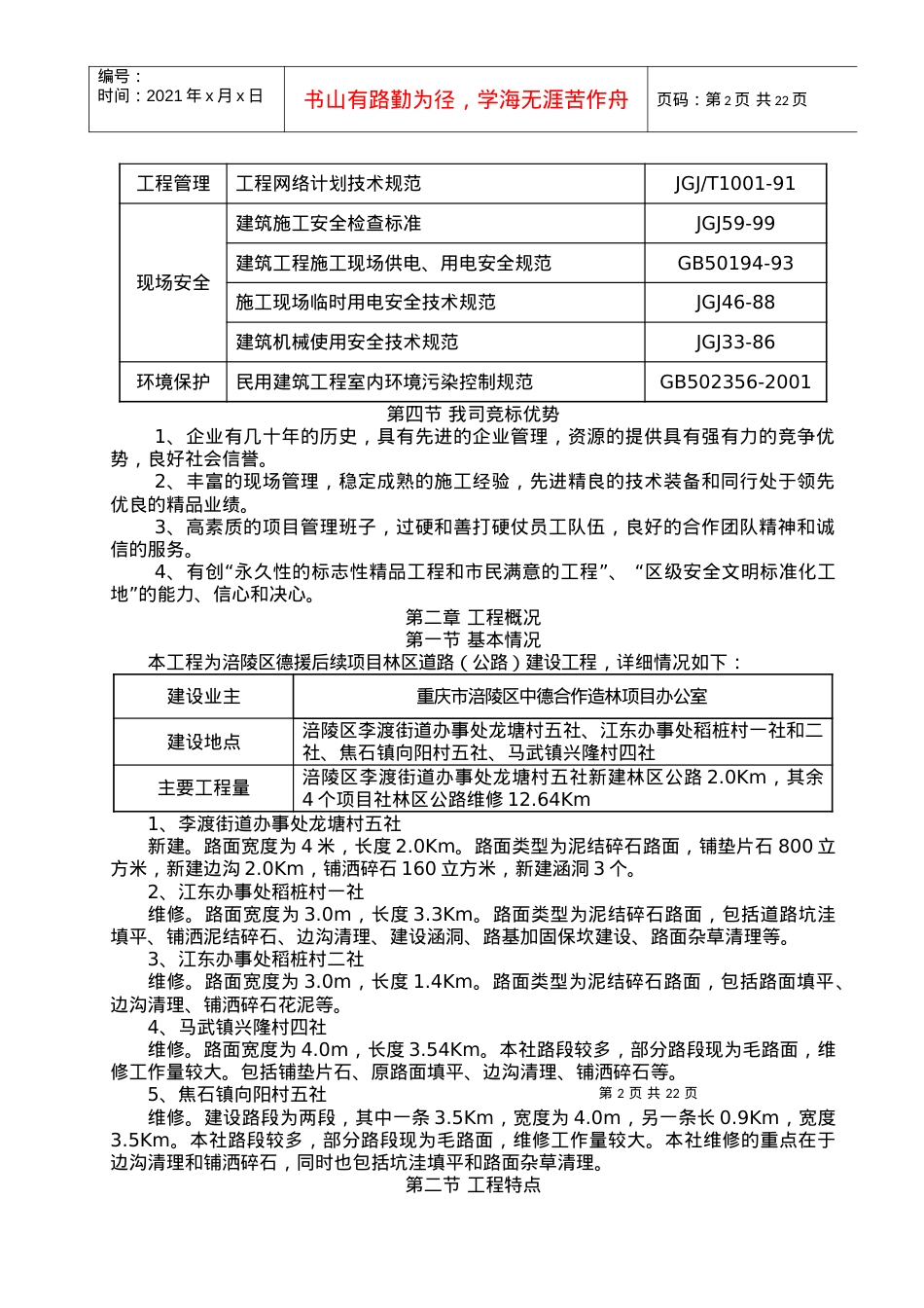 涪陵区德援后续项目林区道路(公路)建设工程施工组织设计.docx_第2页