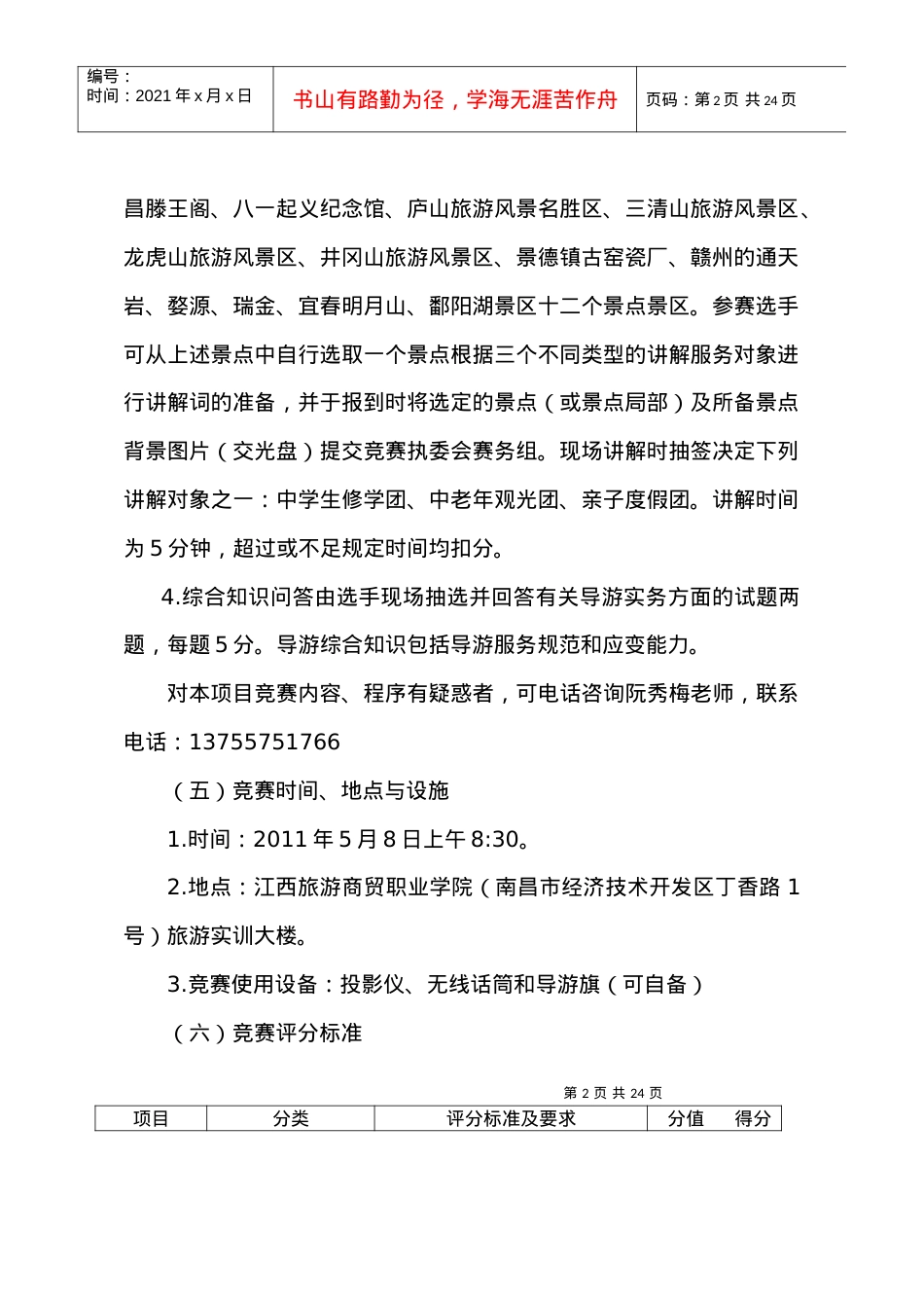 旅游财经类专业竞赛方案.docx_第2页