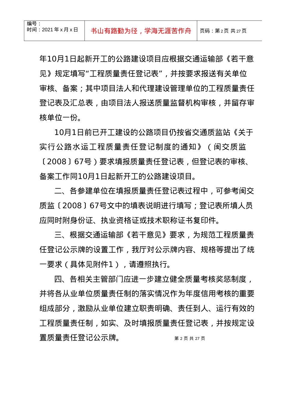 福建省交通厅文件.docx_第2页