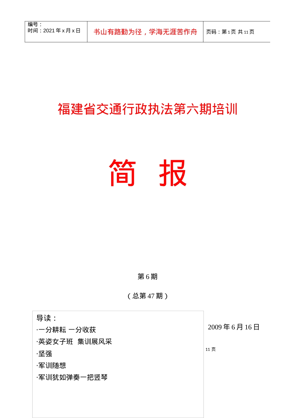 福建省交通行政执法第二期培训.docx_第1页