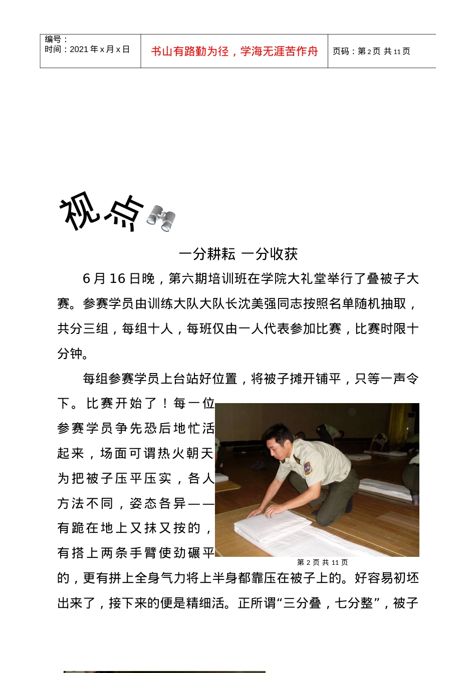 福建省交通行政执法第二期培训.docx_第2页