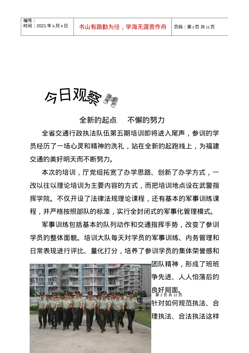 福建省交通行政执法第五期培训.docx_第2页