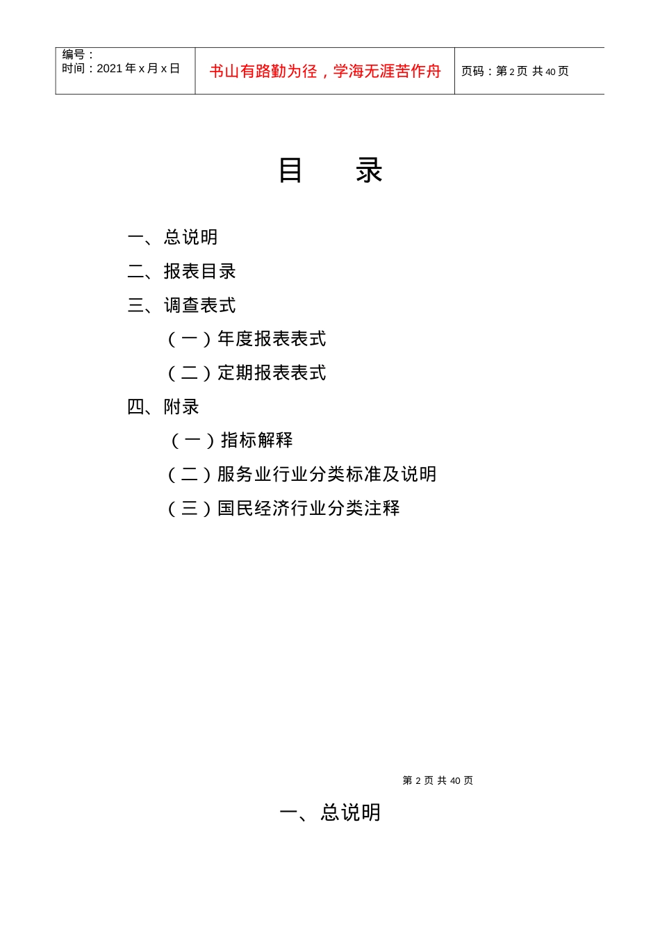 福建省交通运输服务业统计报表制度.docx_第2页