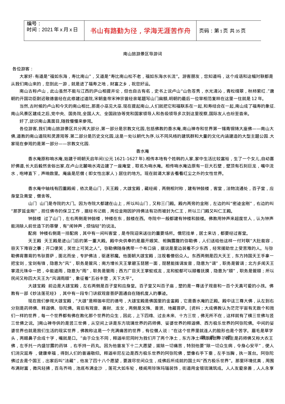 南山旅游景区导游词.docx_第1页