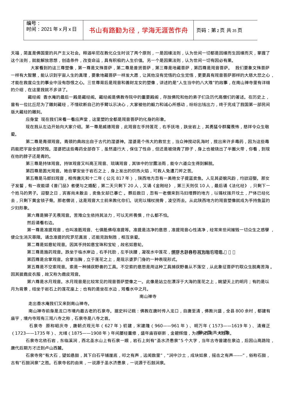 南山旅游景区导游词.docx_第2页