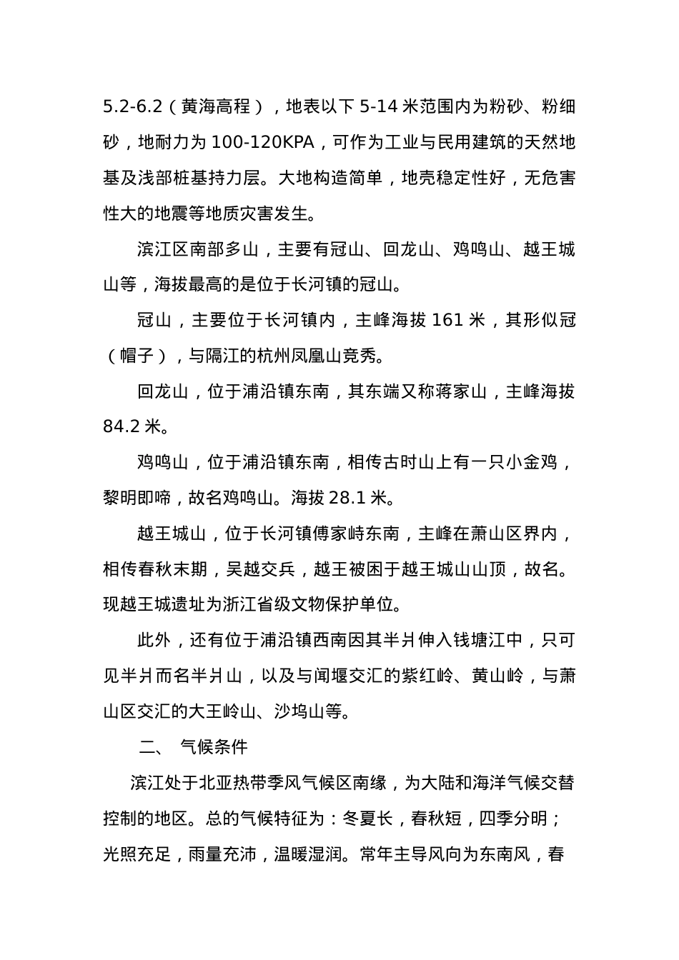 are_1101_杭州滨江区旅游资源分析评价.docx_第2页