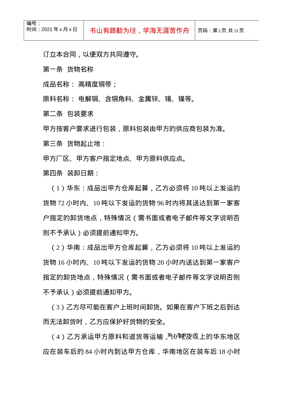 福建紫金铜业有限公司运输询价邀请书.docx_第2页