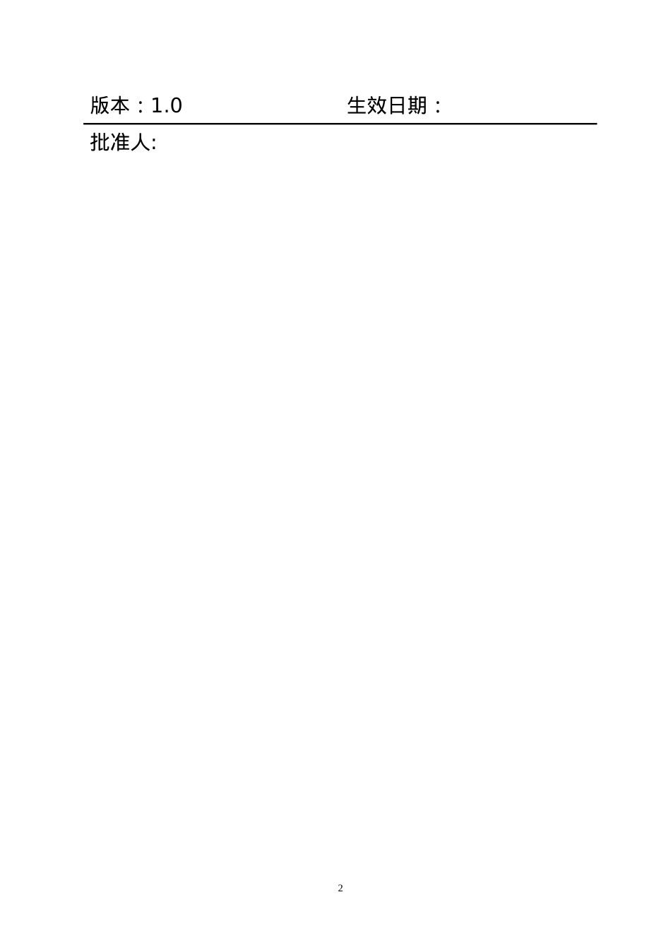福州方大公路建设材料有限公司污染事故预防与应急处理.docx_第2页