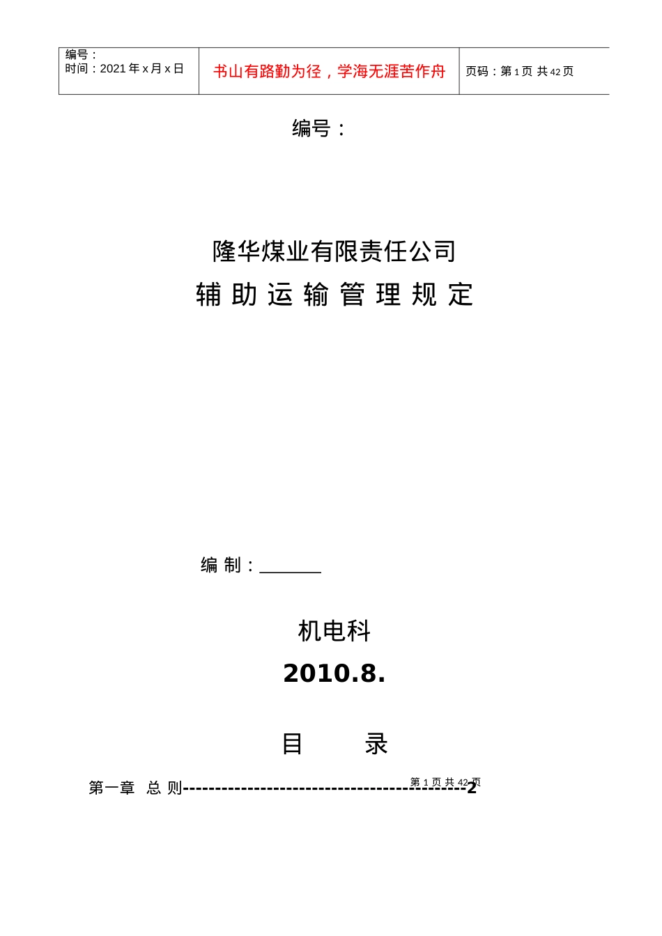 辅助运输作业规程.docx_第1页