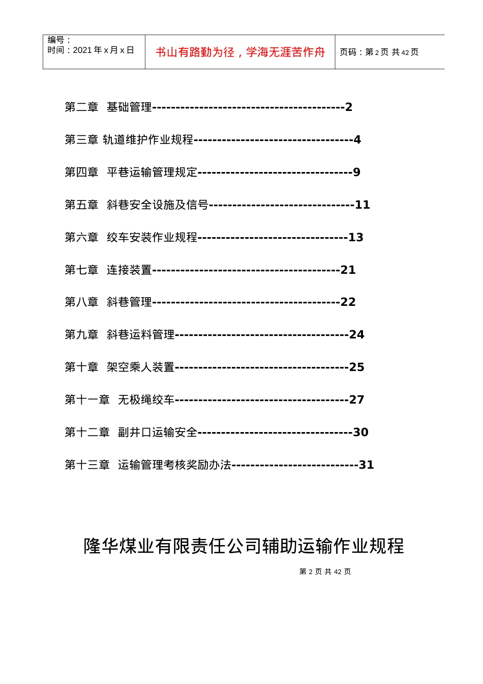 辅助运输作业规程.docx_第2页