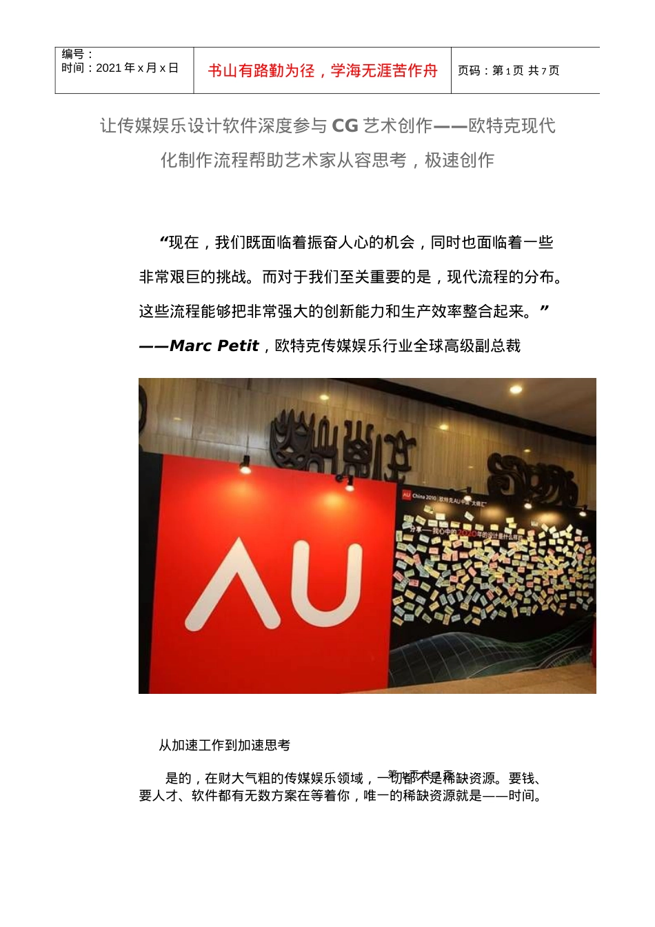 让传媒娱乐设计软件深度参与CG艺术创作.docx_第1页