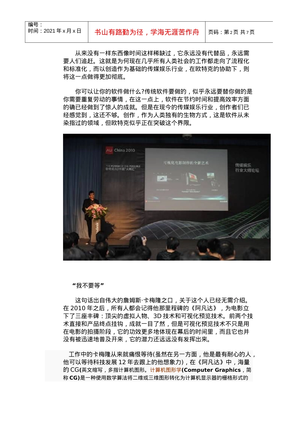 让传媒娱乐设计软件深度参与CG艺术创作.docx_第2页
