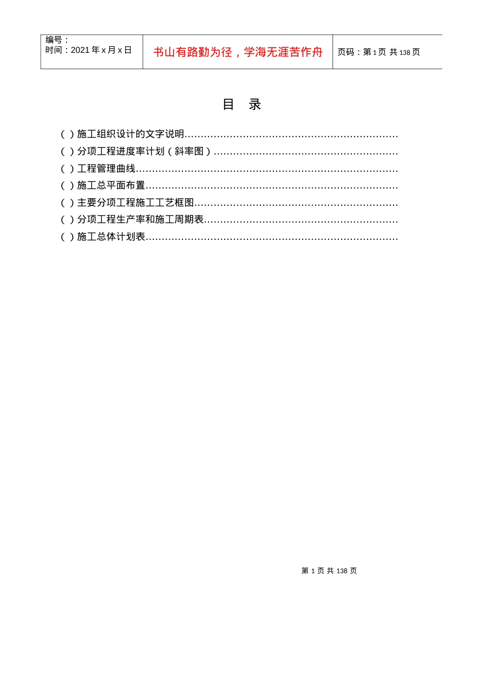 富阳320国道至杭新景高速公路连接线某大桥工程施工组织设计.docx_第1页