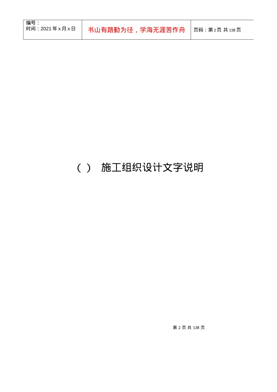 富阳320国道至杭新景高速公路连接线某大桥工程施工组织设计.docx_第2页