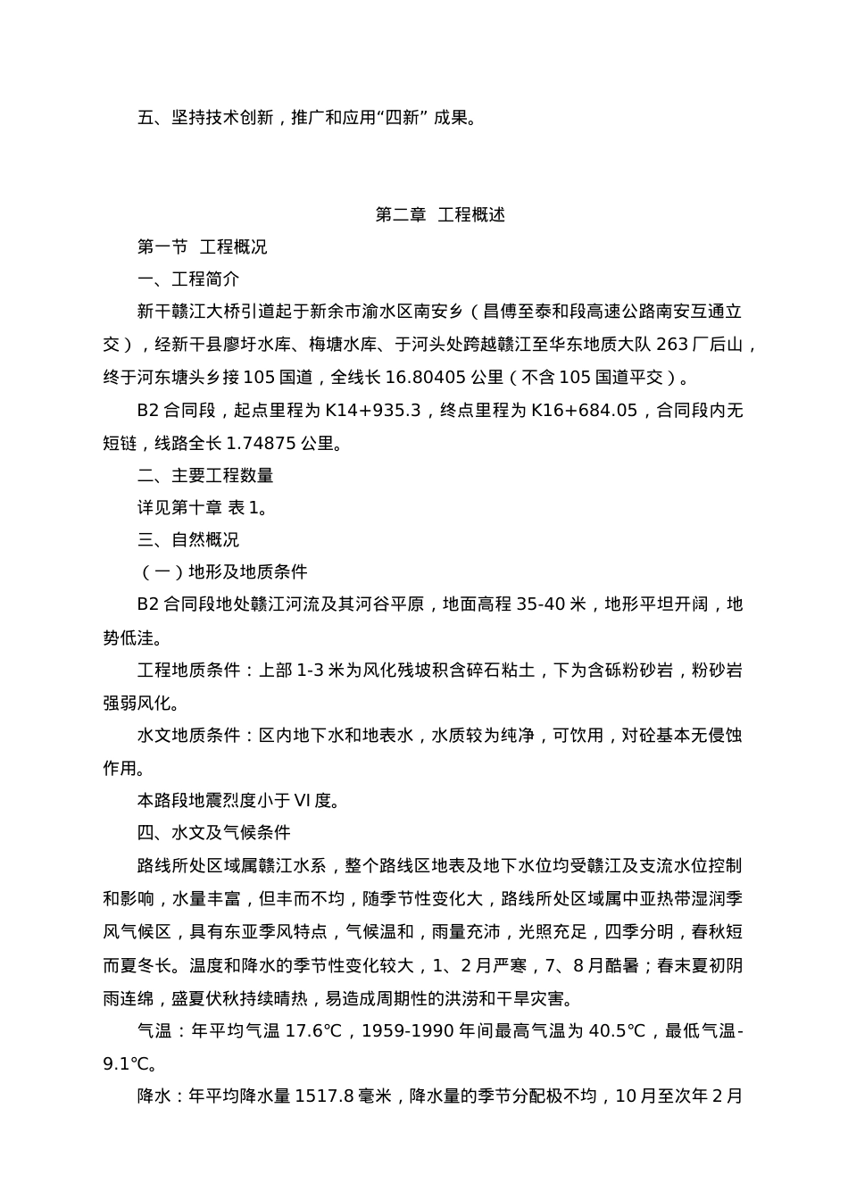 赣江大桥公路工程施工设计方案.docx_第2页
