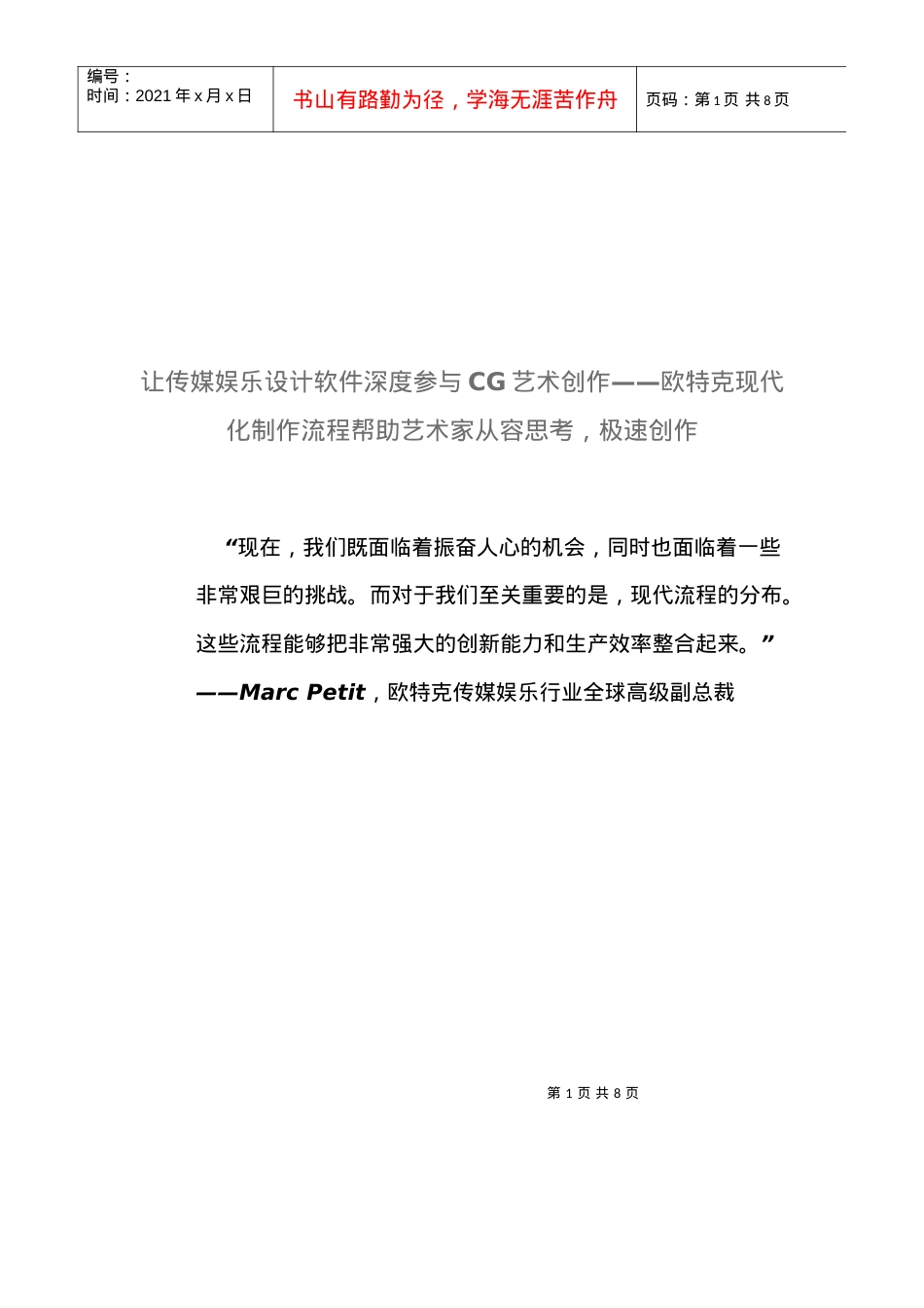 谈让传媒娱乐设计软件深度参与CG艺术创作.docx_第1页