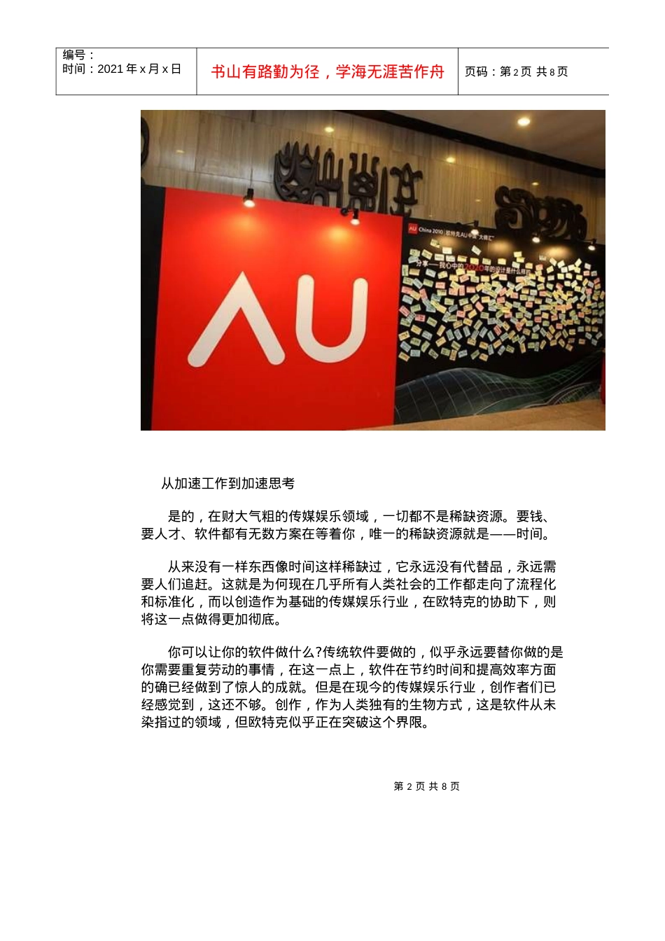 谈让传媒娱乐设计软件深度参与CG艺术创作.docx_第2页