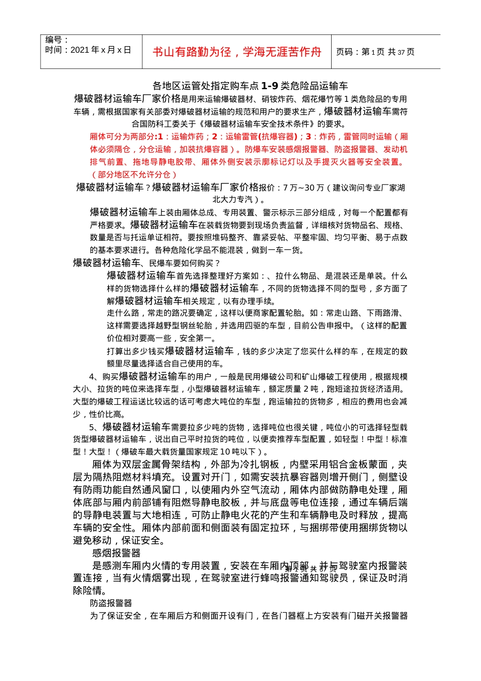 各地区运管处指定购车点9类危险品运输车（DOC45页）.docx_第1页